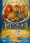 Heroic tales w.ukraińska
