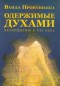 Opętani przez duchy (wersja rosyjska)