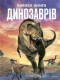 The Big Book of Dinosaurs UA
